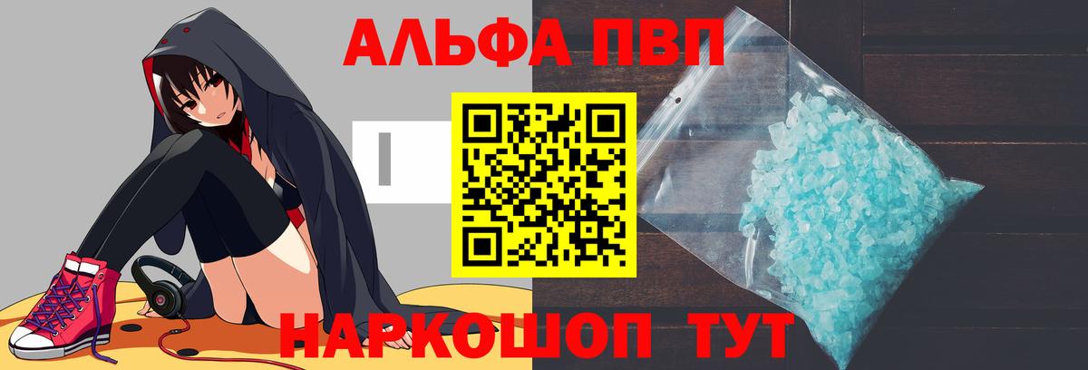 Альфа ПВП мука Нефтекумск