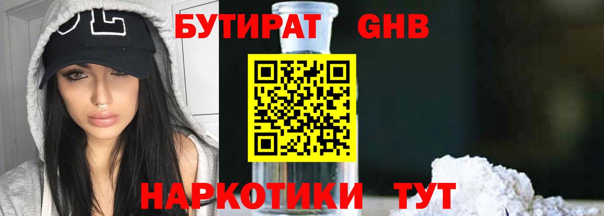БУТИРАТ BDO  Бутират  Нефтекумск  Вход с VPN 