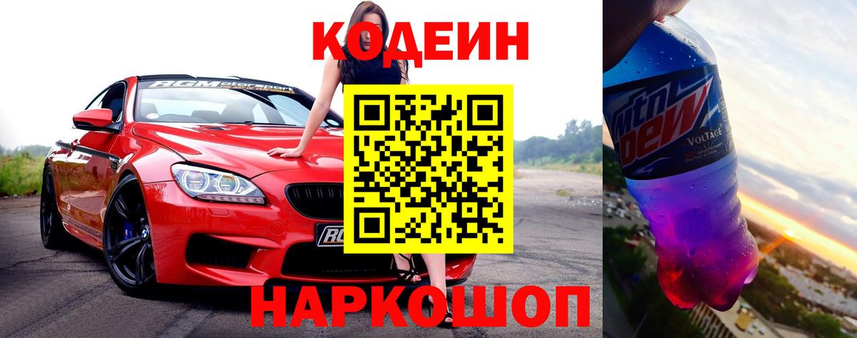 Нефтекумск  Кодеин напиток Lean (лин)  Вход с VPN  Кодеиновый сироп Lean напиток Lean (лин) 