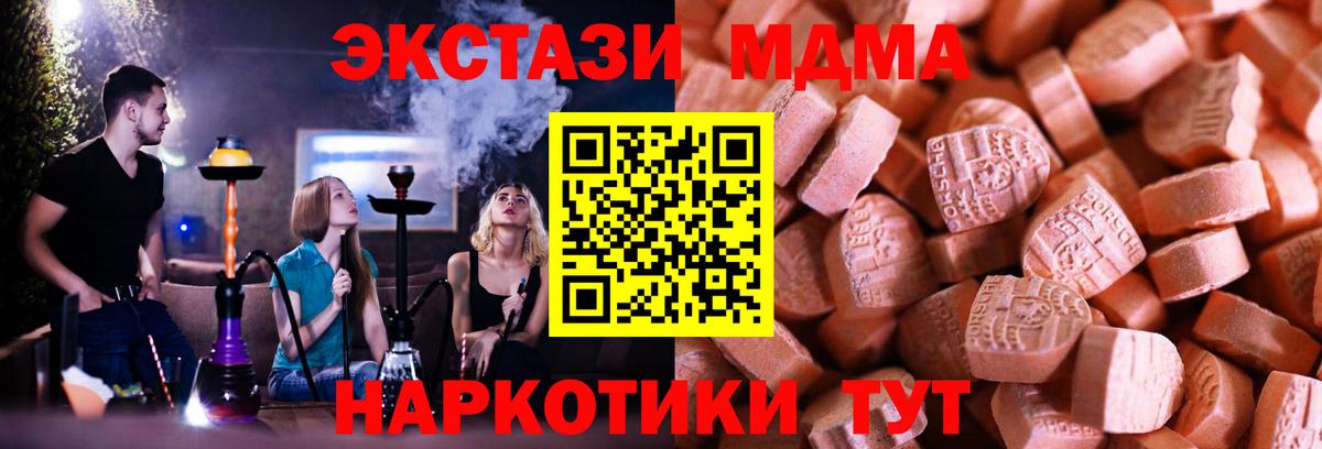 ЭКСТАЗИ MDMA Нефтекумск
