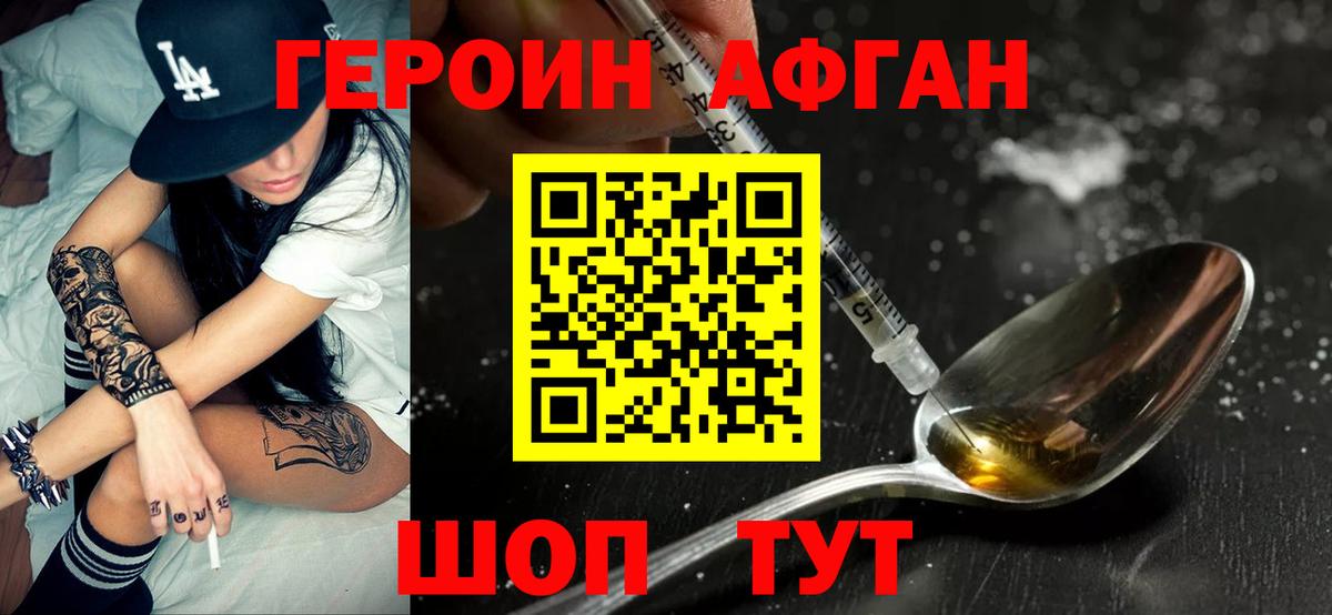 Героин афганец Нефтекумск
