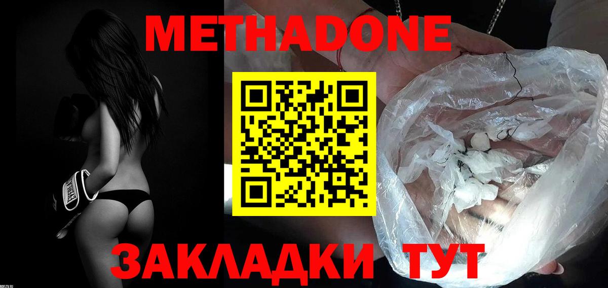 Метадон methadone Нефтекумск